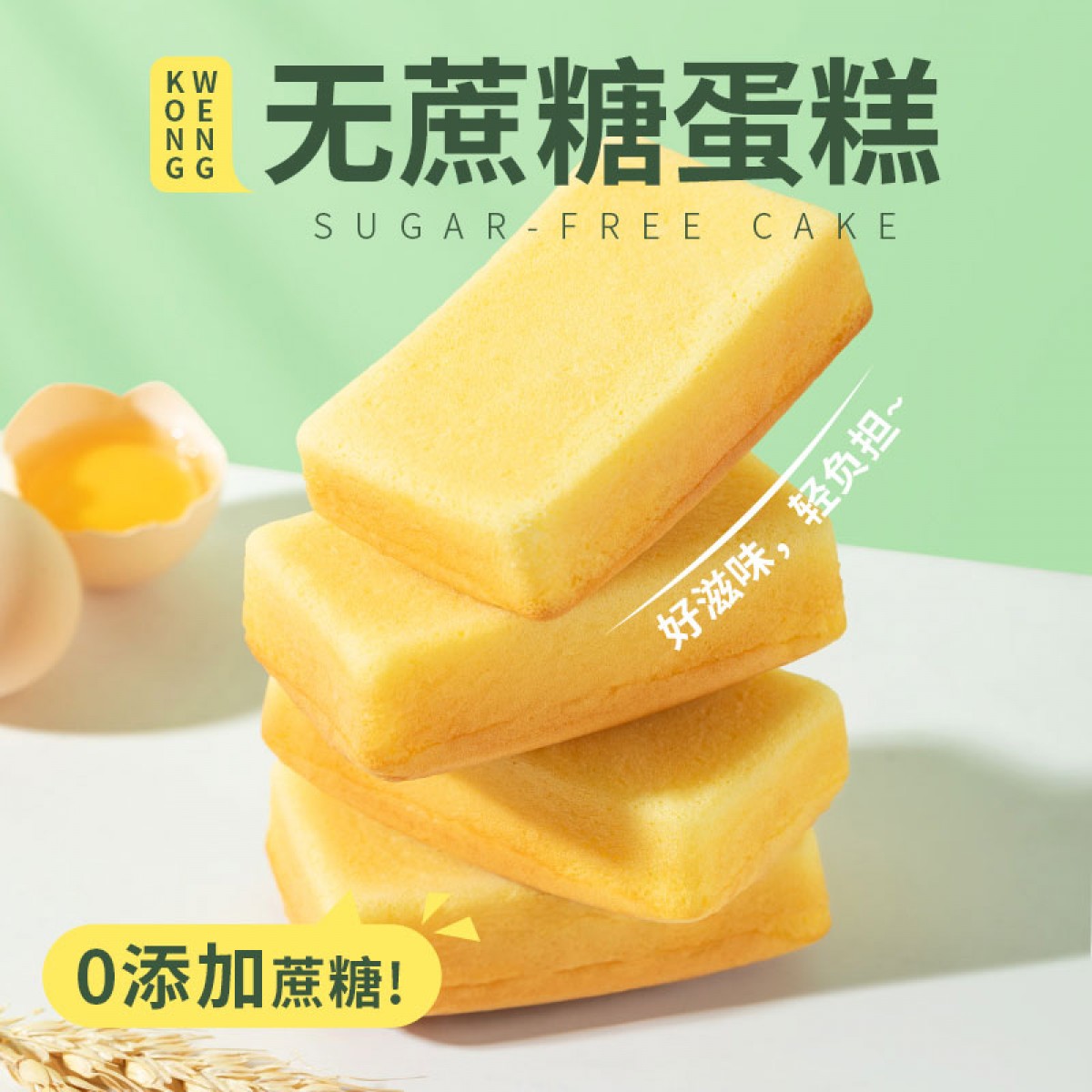 港荣无蔗糖蛋糕450g