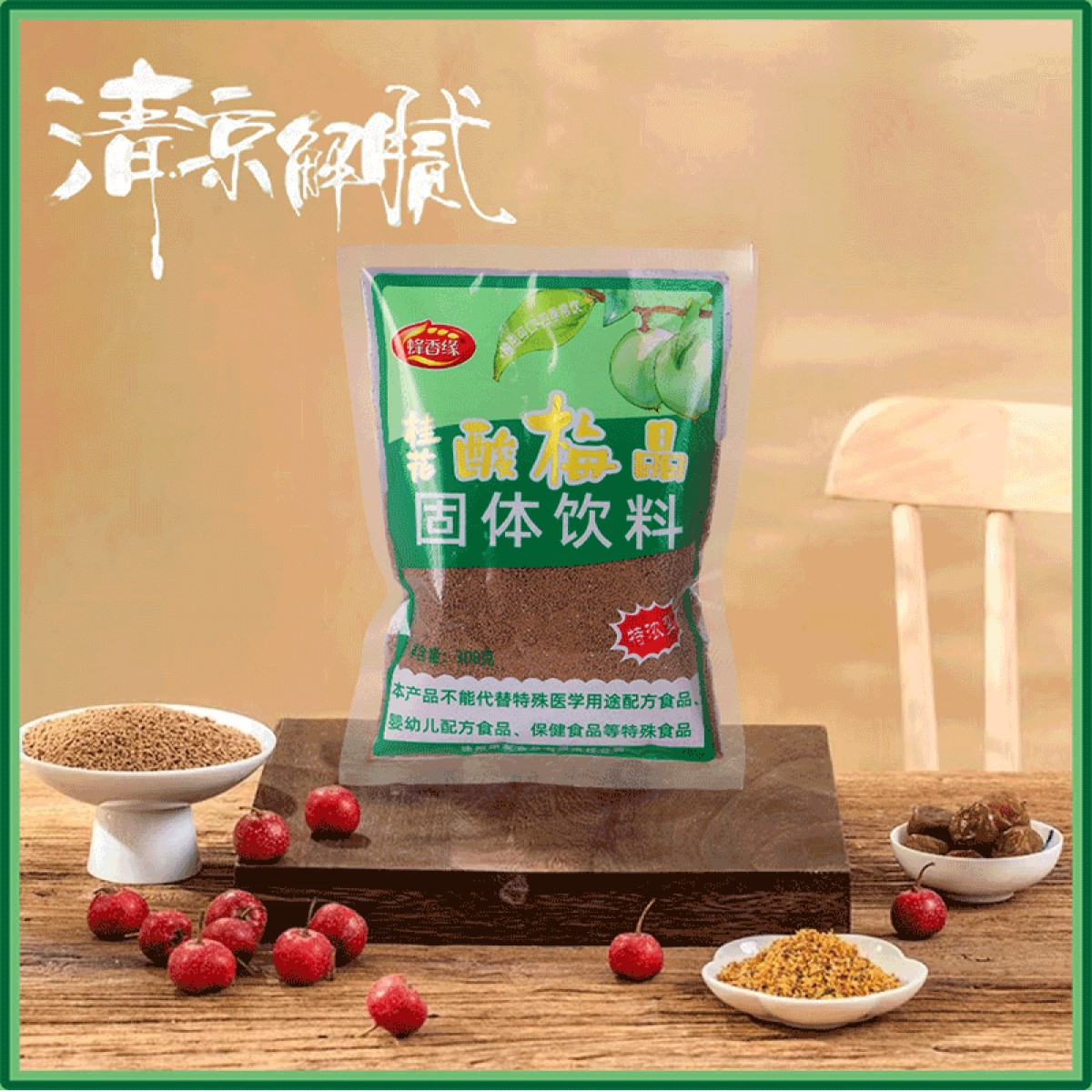 蜂香缘桂花酸梅晶