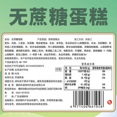 港荣无蔗糖蛋糕450g