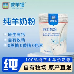 蒙羊倌纯羊奶粉150g（袋）