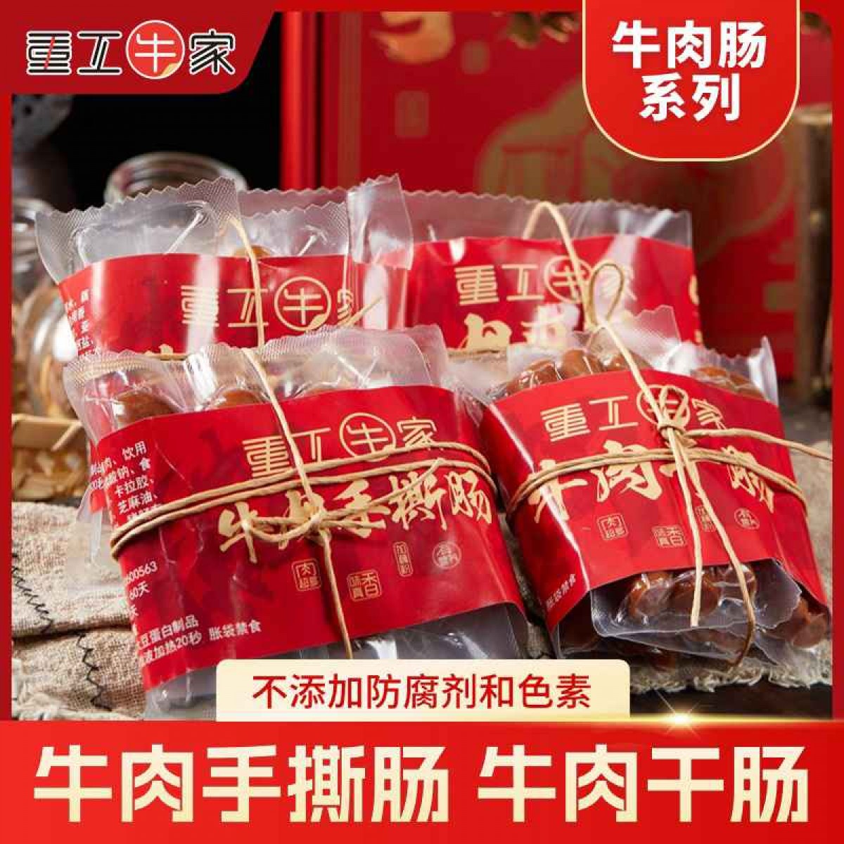 牛肉手撕肠2*60g