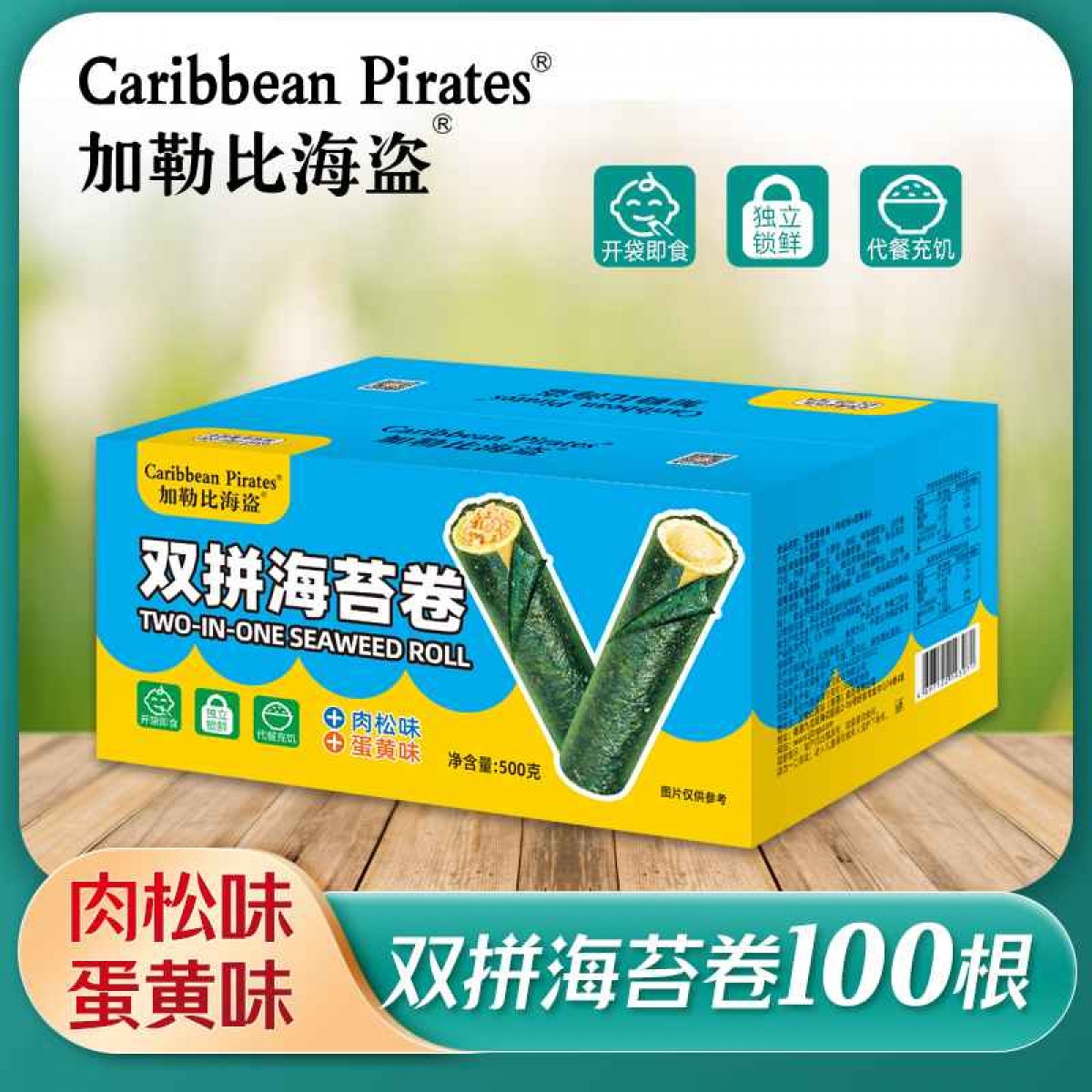 双拼海苔卷