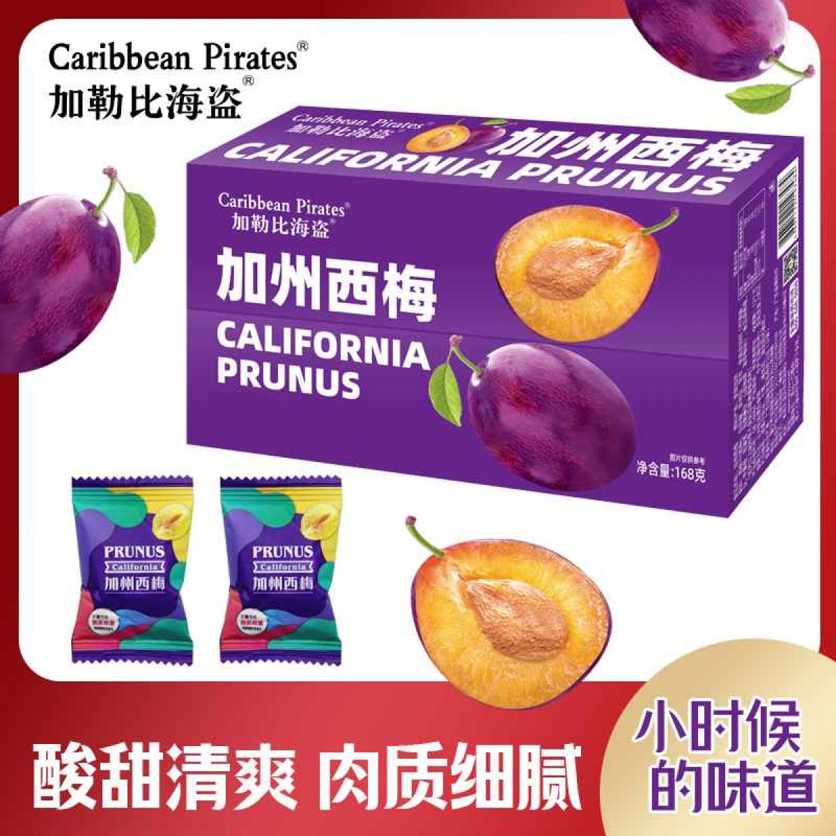 加州西梅