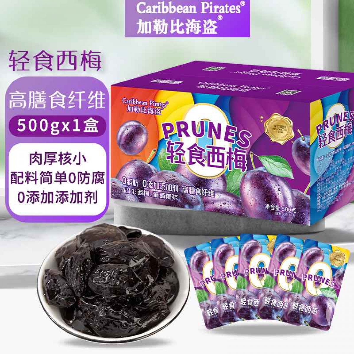 轻食西梅