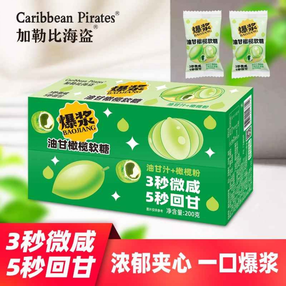 油柑软糖