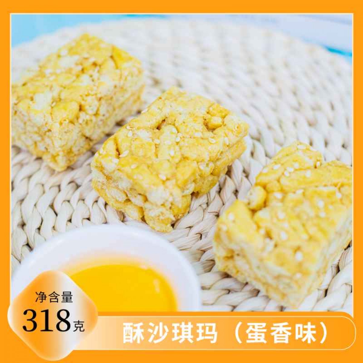 机器猫蛋黄味酥沙琪玛