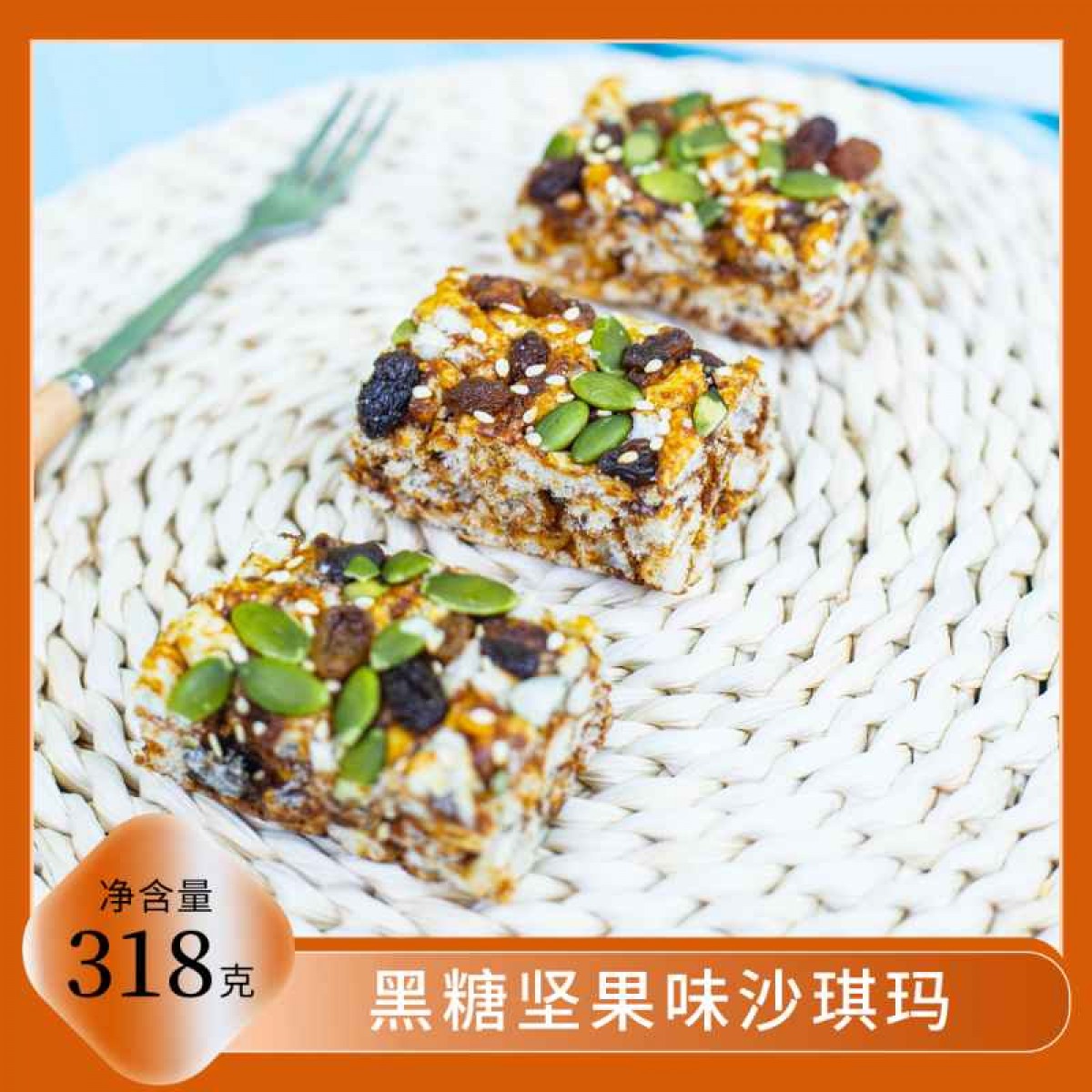 机器猫黑糖坚果沙琪玛