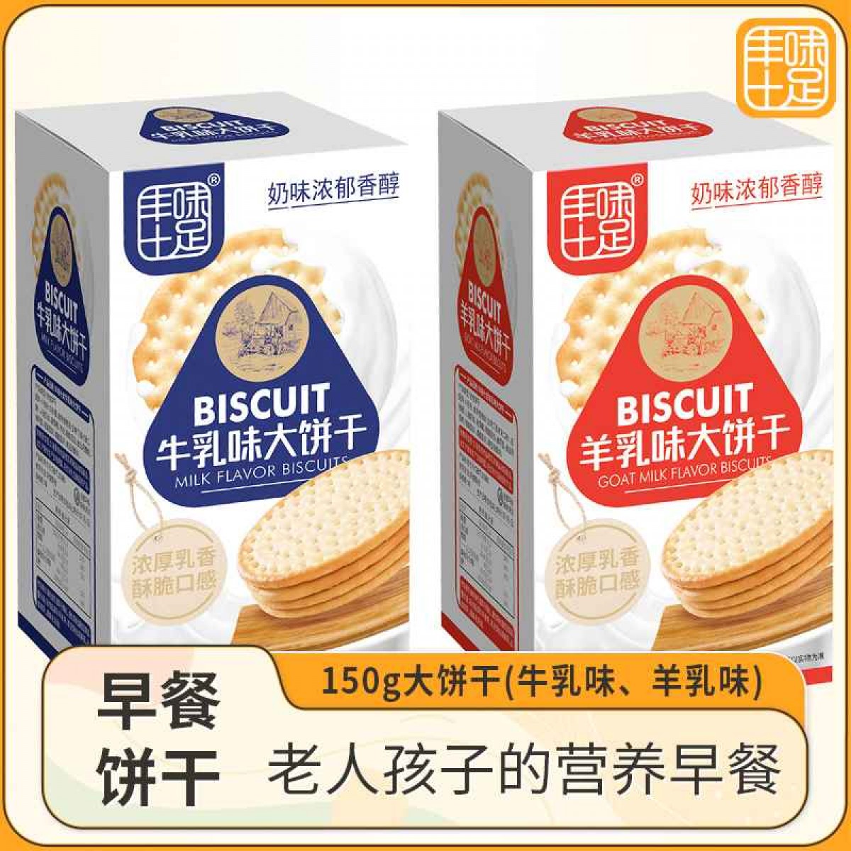 丰味十足牛乳味大饼150g