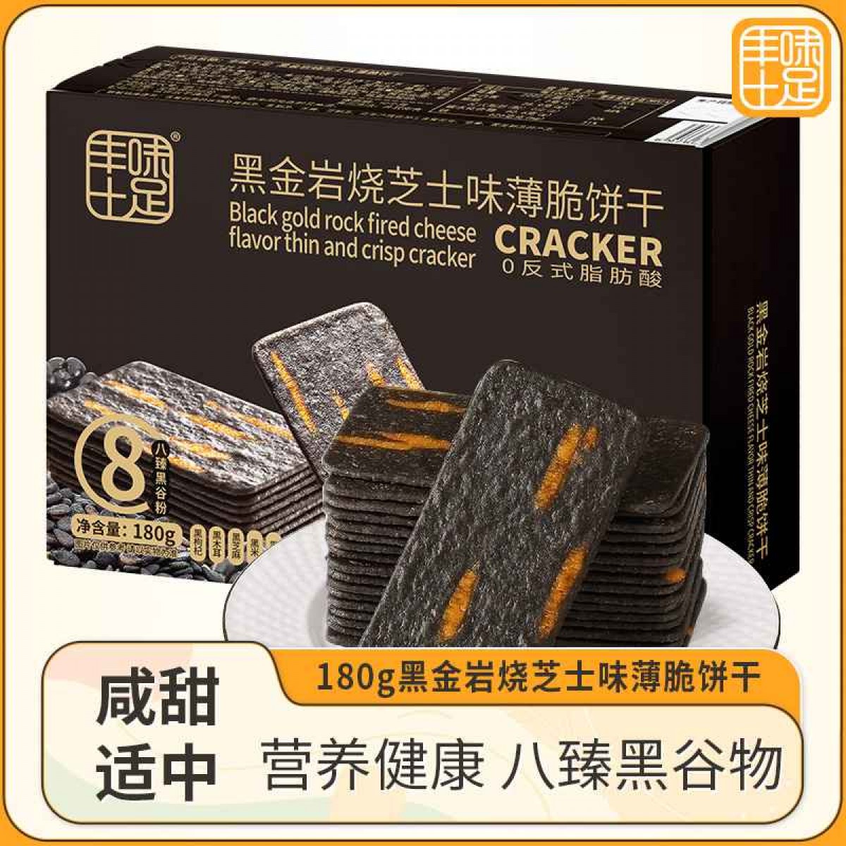 丰味十足黑金薄饼1/岩烧薄饼/九果薄饼