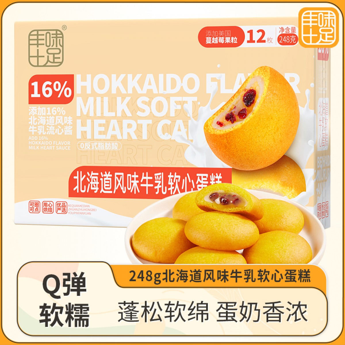 丰味十足牛乳软心蛋糕