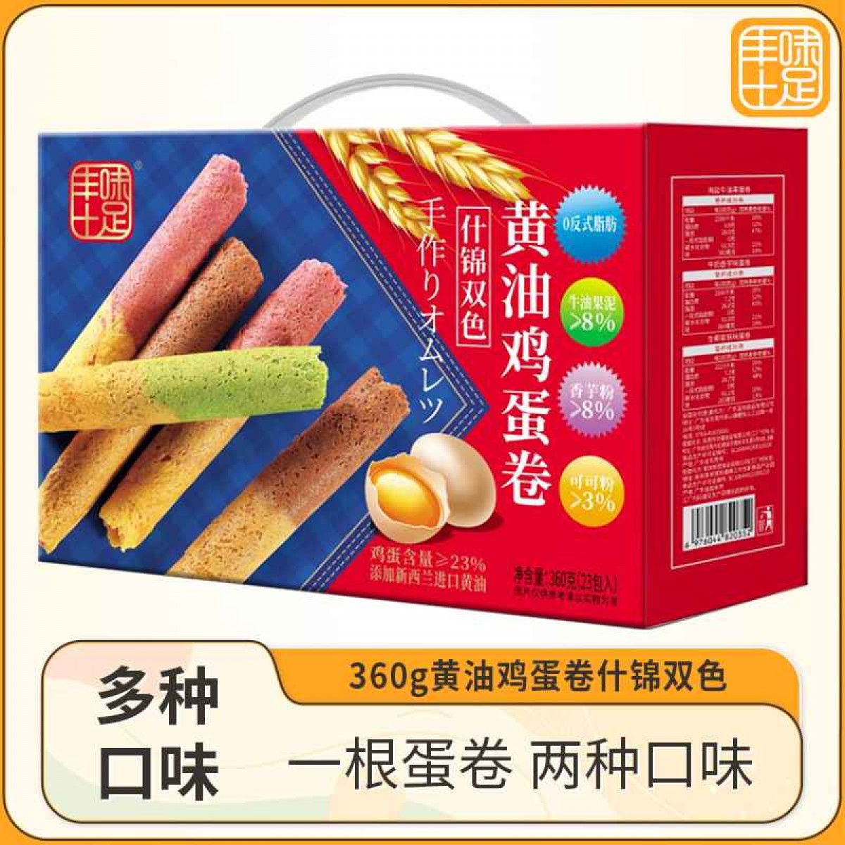 丰味十足手工双色蛋卷礼盒装