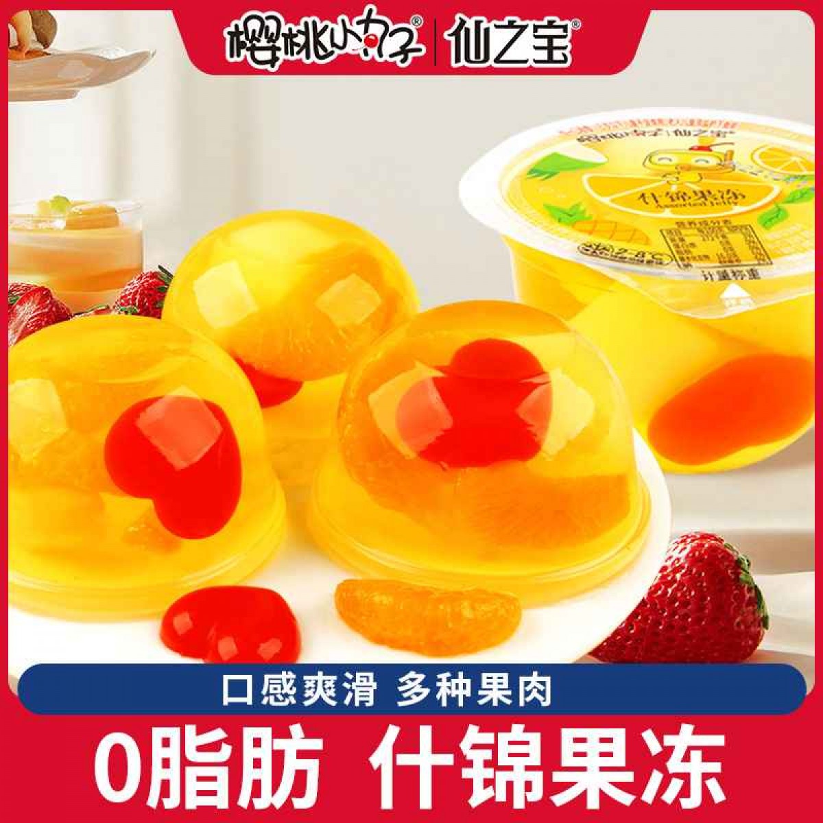 仙之宝95g什锦果冻
