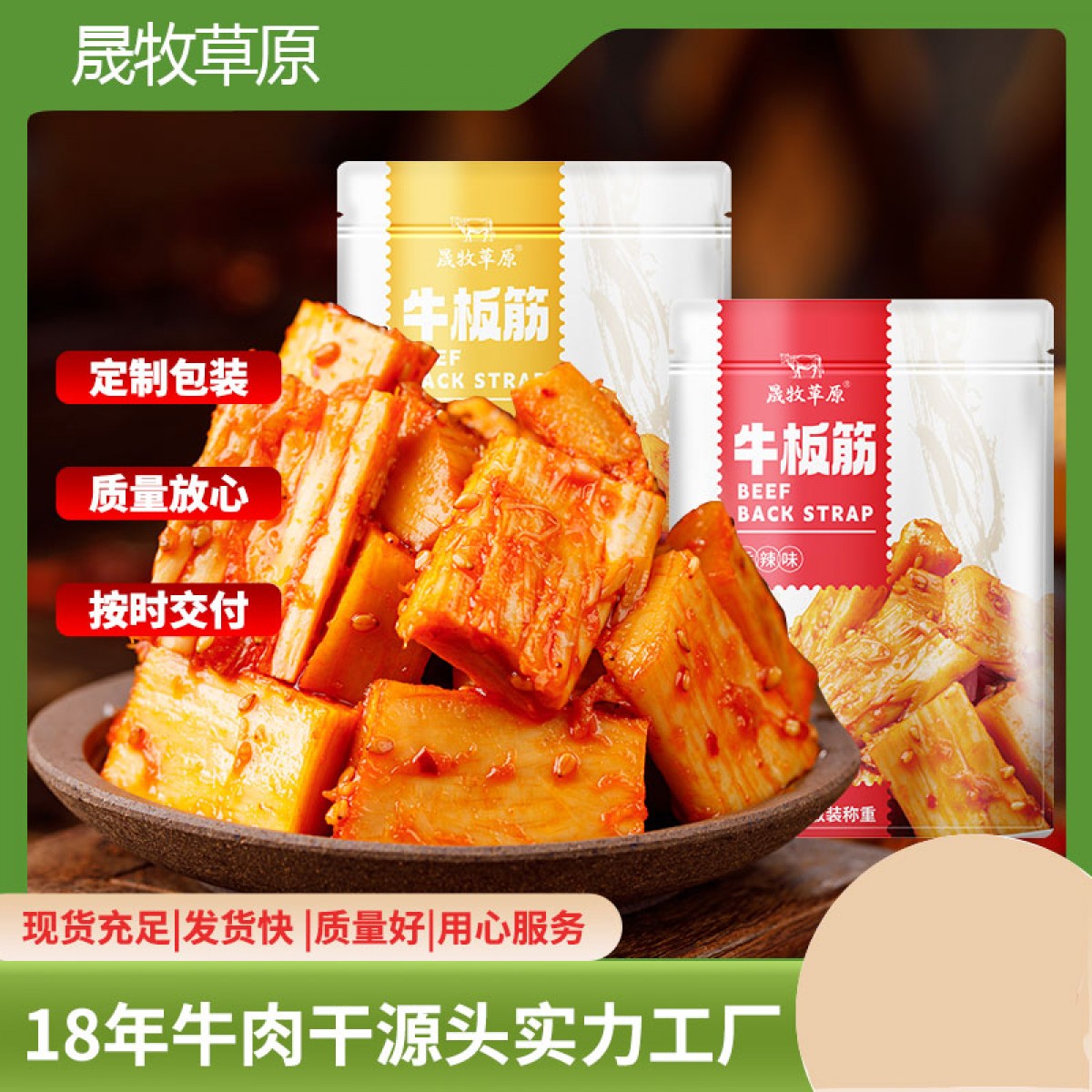 晟牧草原	牛板筋
