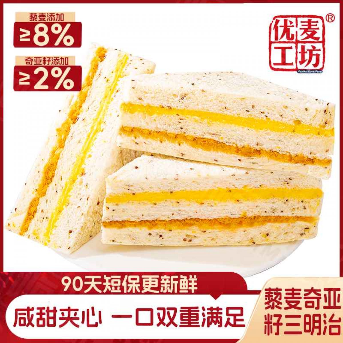 优麦工坊藜麦奇亚籽三明治面包