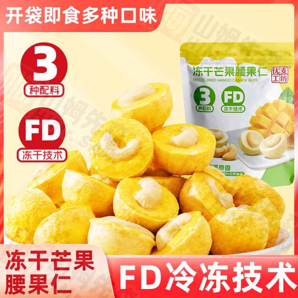优麦工坊 冻干芒果腰果仁