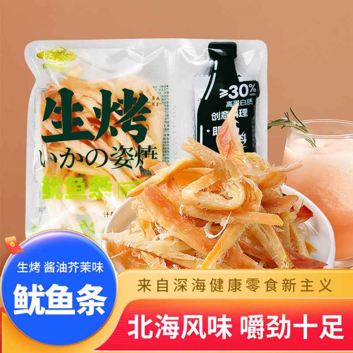 海涞香生烤鱿鱼条（酱油芥末味）