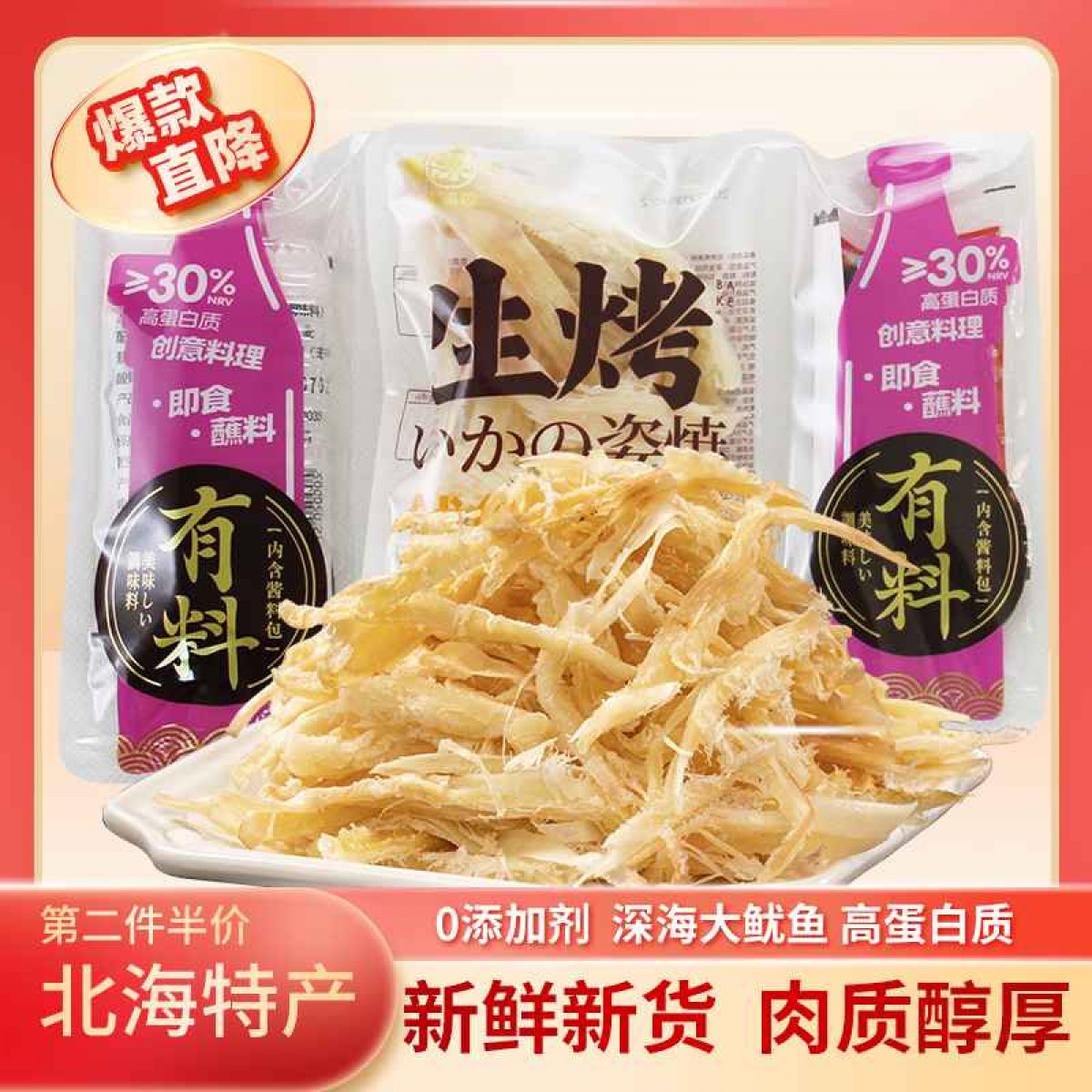 海涞香生烤鱿鱼条（爽辣味）