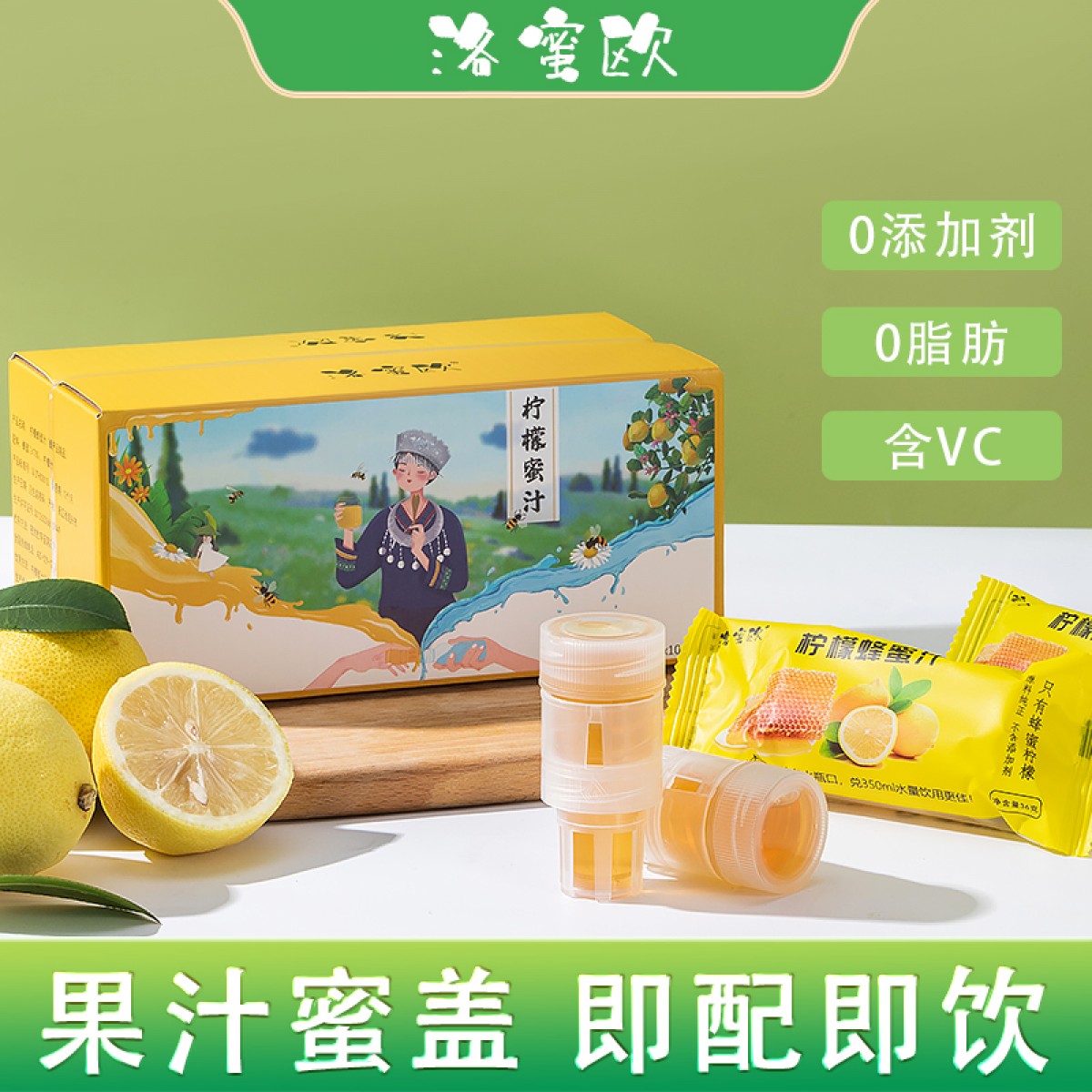洛蜜欧柠檬味水果蜂蜜