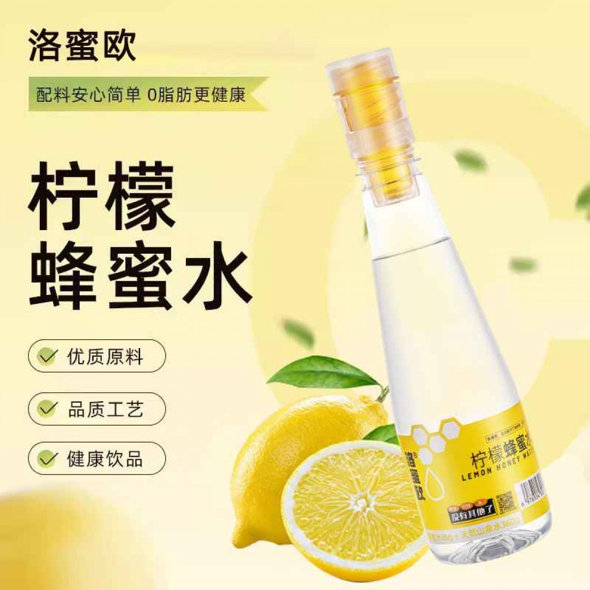 洛蜜欧柠檬蜂蜜水