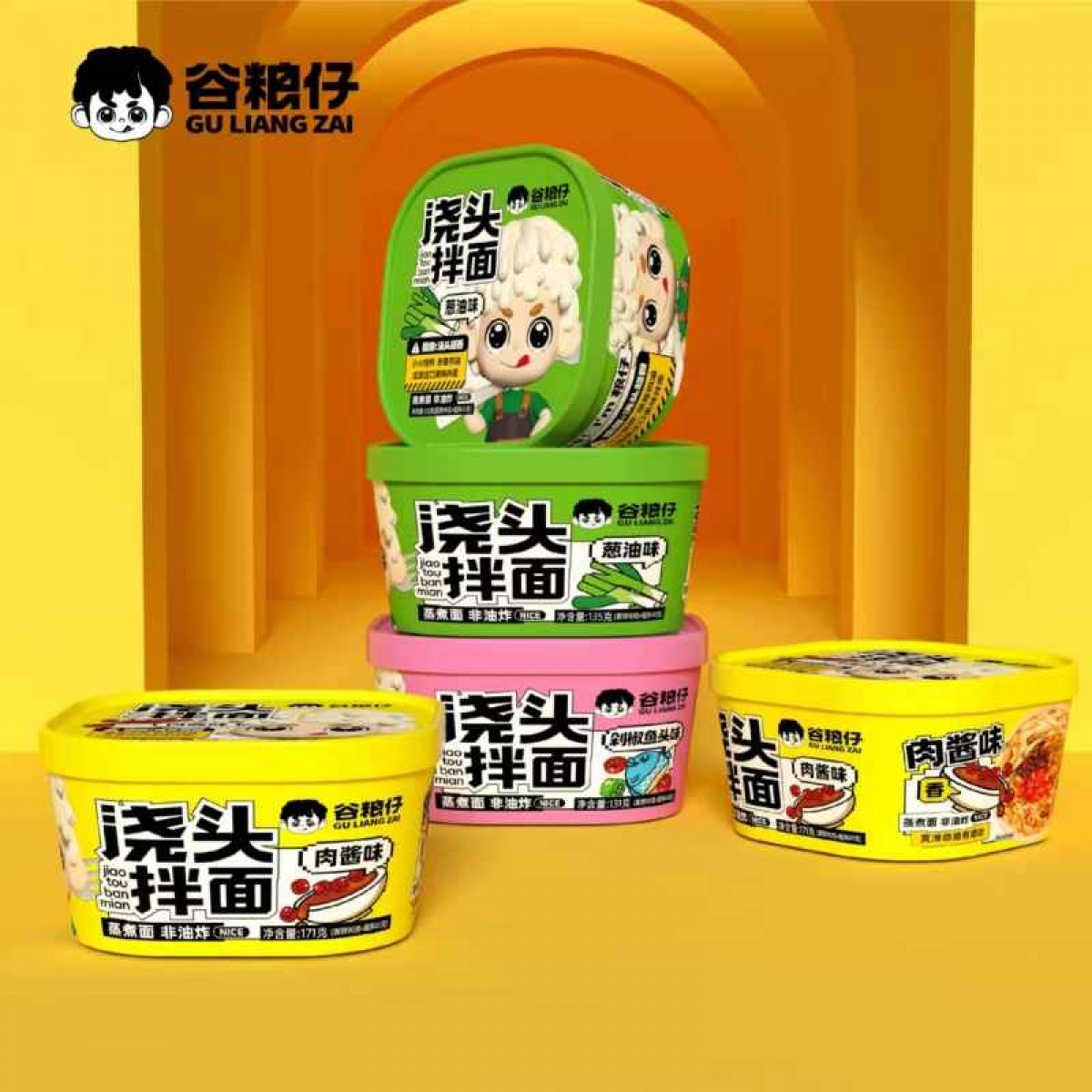 谷粮仔浇头拌面肉酱拌面（蒸煮面）