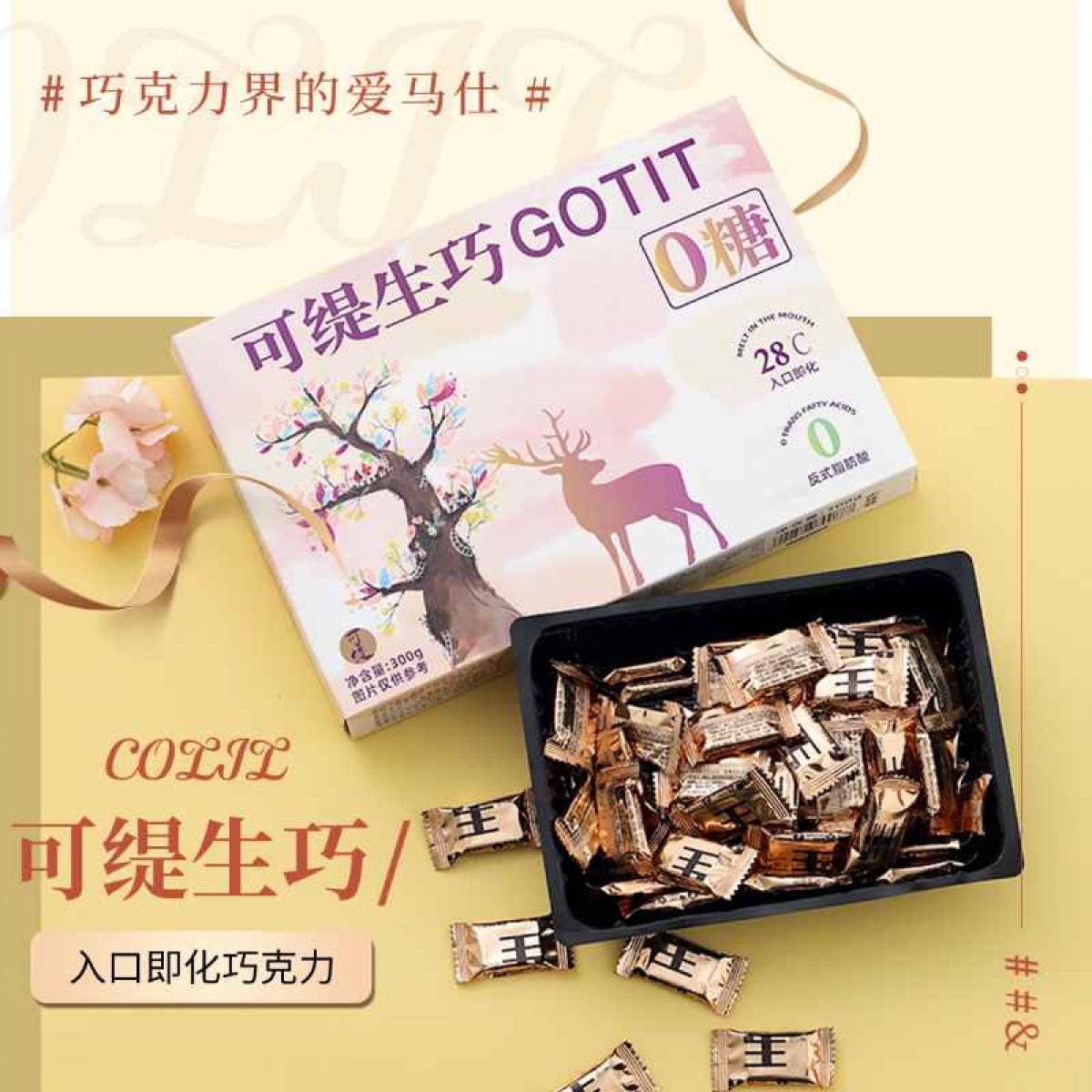 可缇代脂生巧（300g/盒）