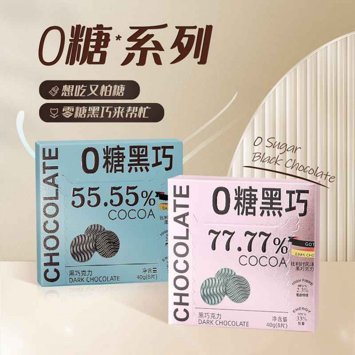 可缇零糖黑巧40g