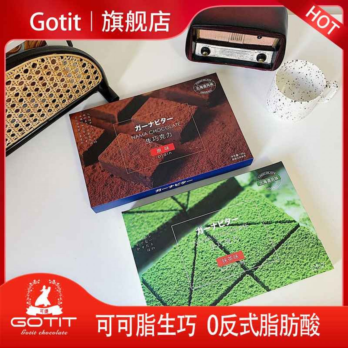 可可脂原味生巧138克/盒+可可脂抹茶味生巧138克/盒
