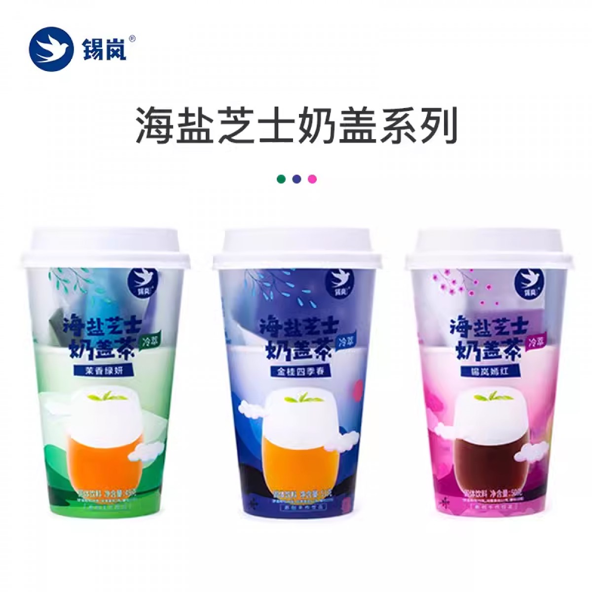 海盐芝士奶盖茶