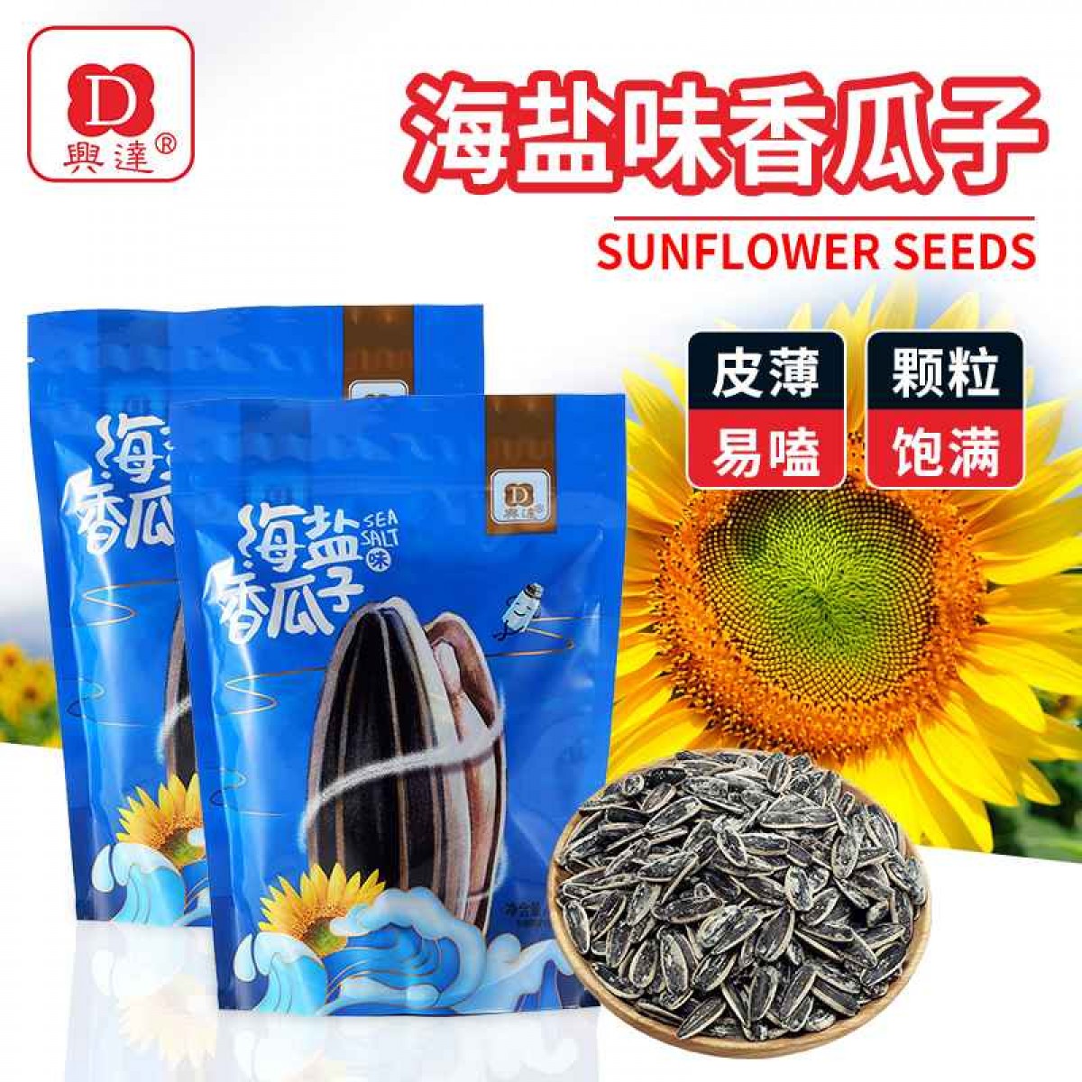 兴达海盐味香瓜子300g