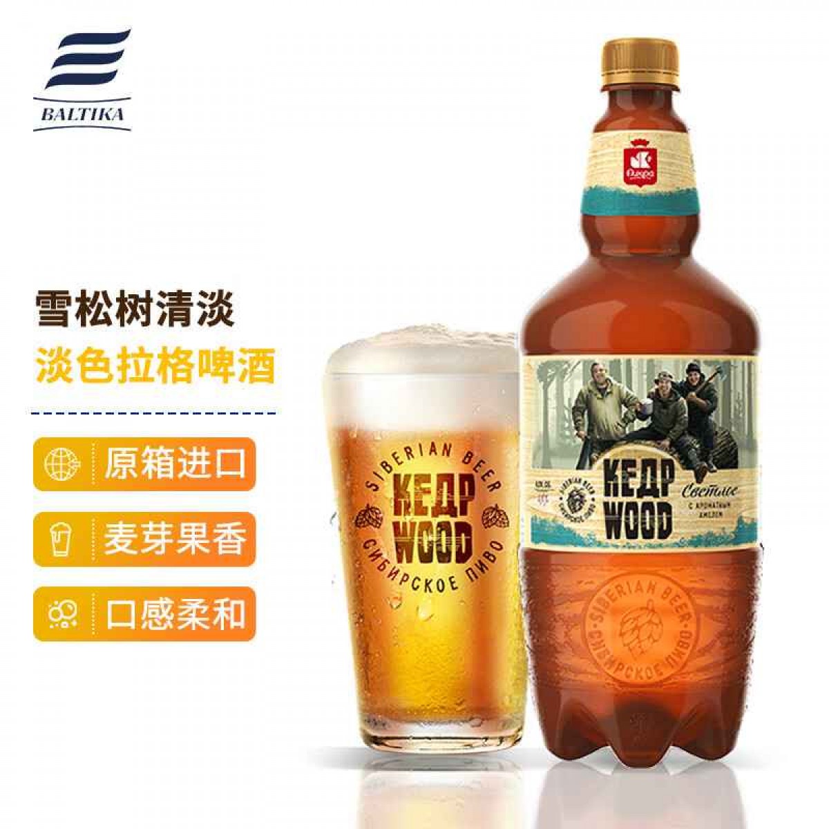 雪松树清淡啤酒1.35L
