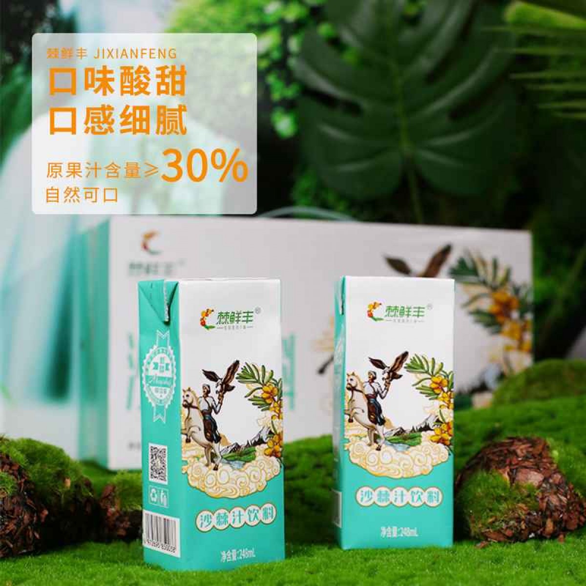 沙棘汁饮料 （果汁含量≥30%）