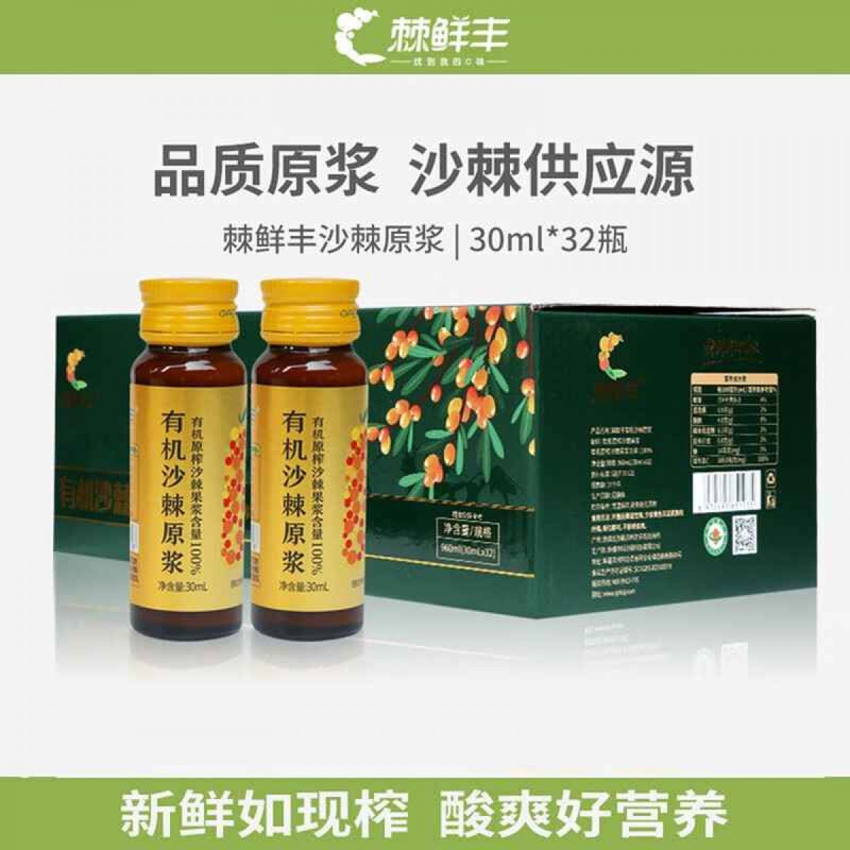 有机沙棘原浆30ml