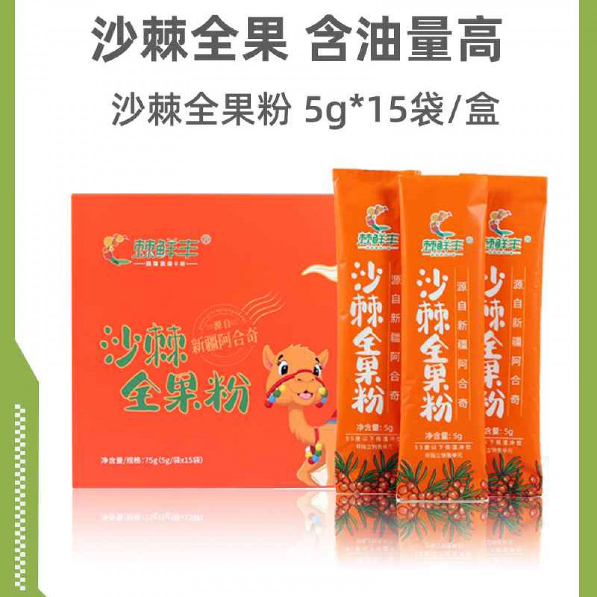 沙棘全果粉