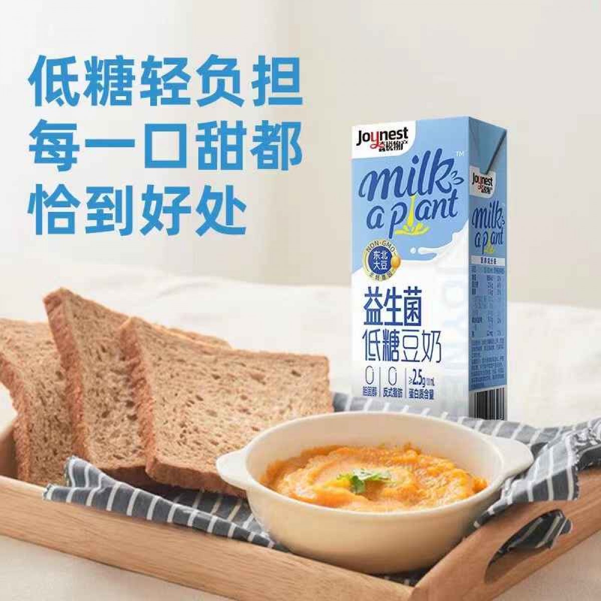 益生菌低糖豆奶