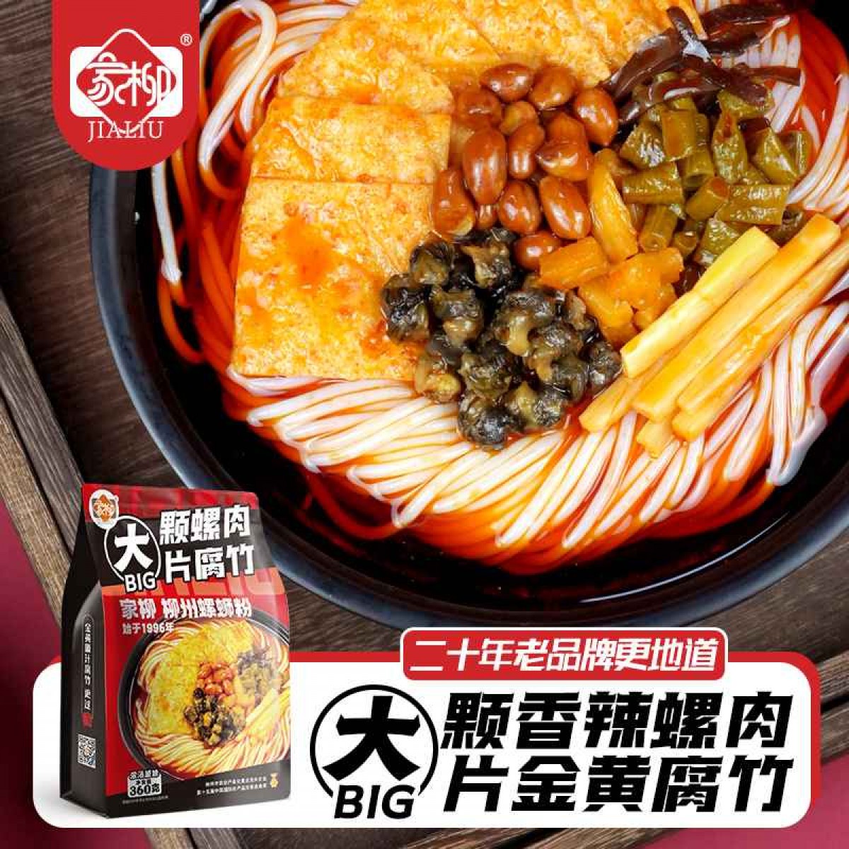 家柳螺蛳粉BIG款礼盒装
