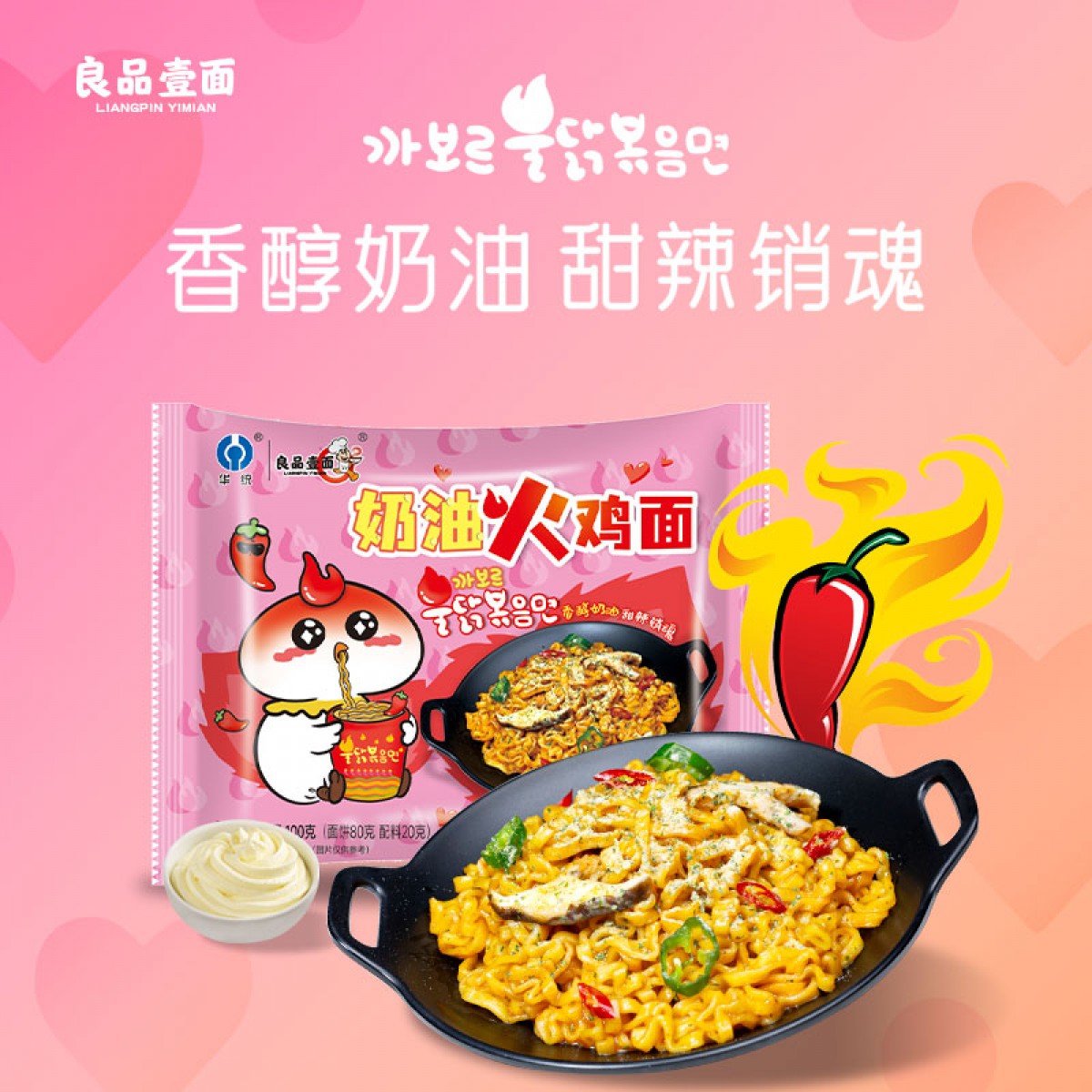 良品壹面奶油火鸡面