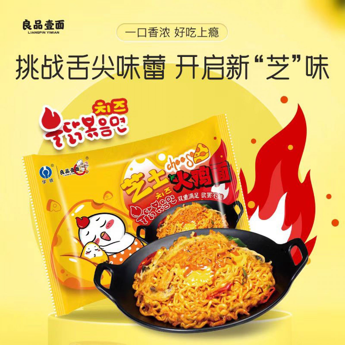 良品壹面芝士火鸡面