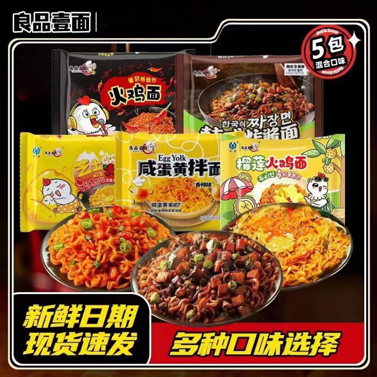 拌面五合一装