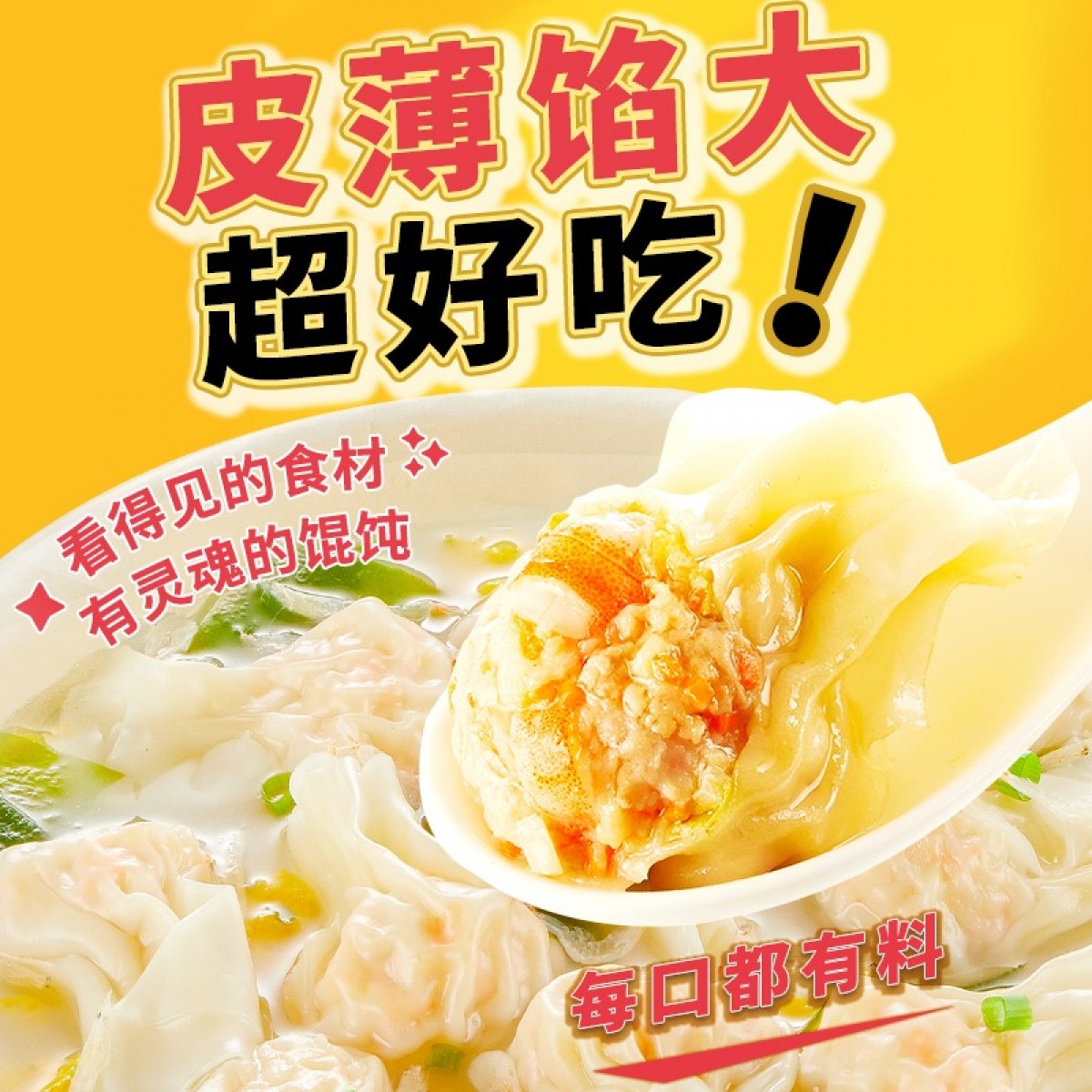 盛耳炖炖好 小馄饨33g*6碗