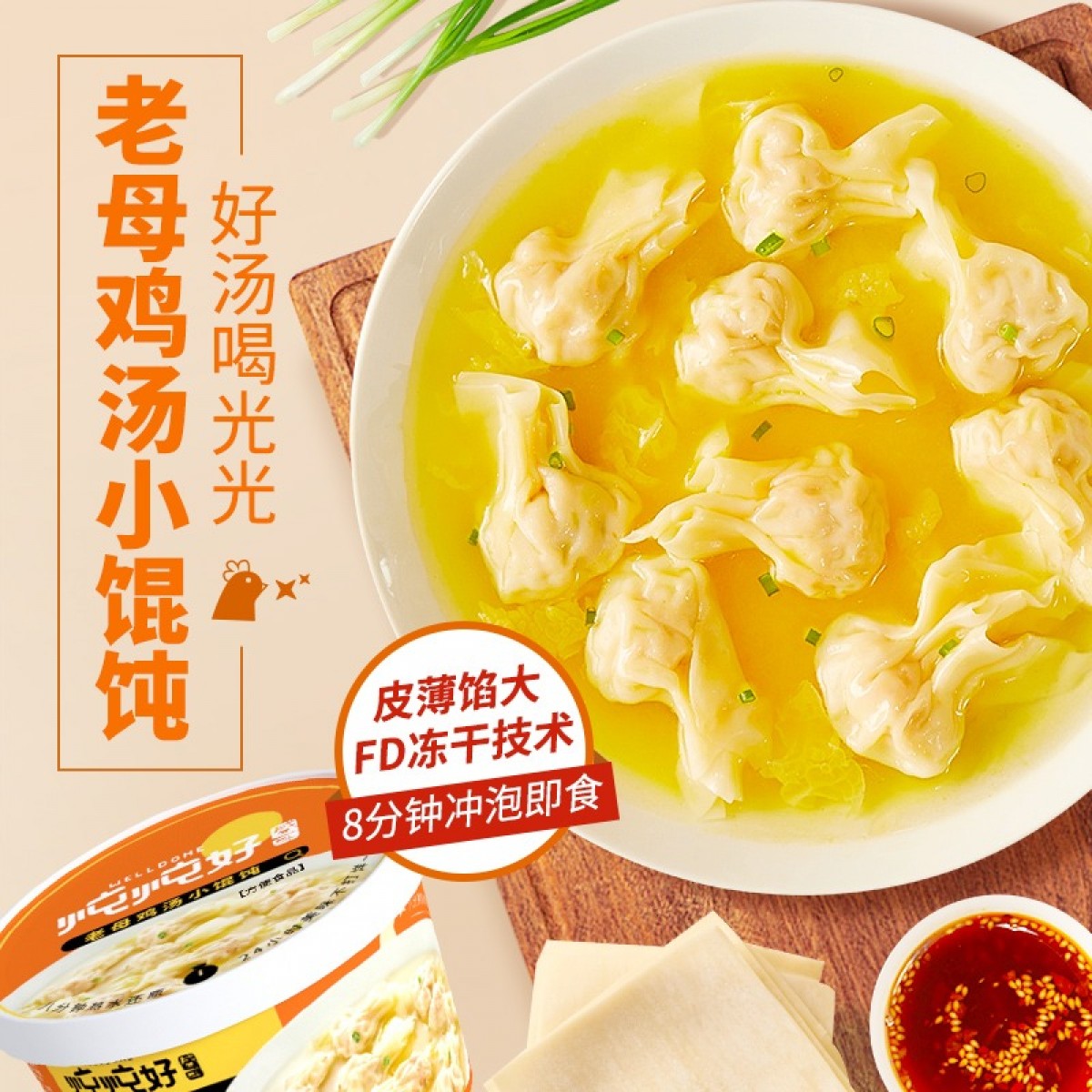 盛耳炖炖好 馄饨3口味*6杯
