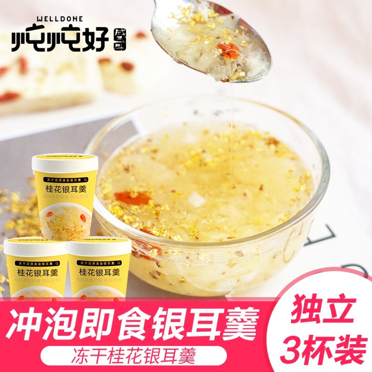 盛耳 桂花银耳羹15g*6（杯）