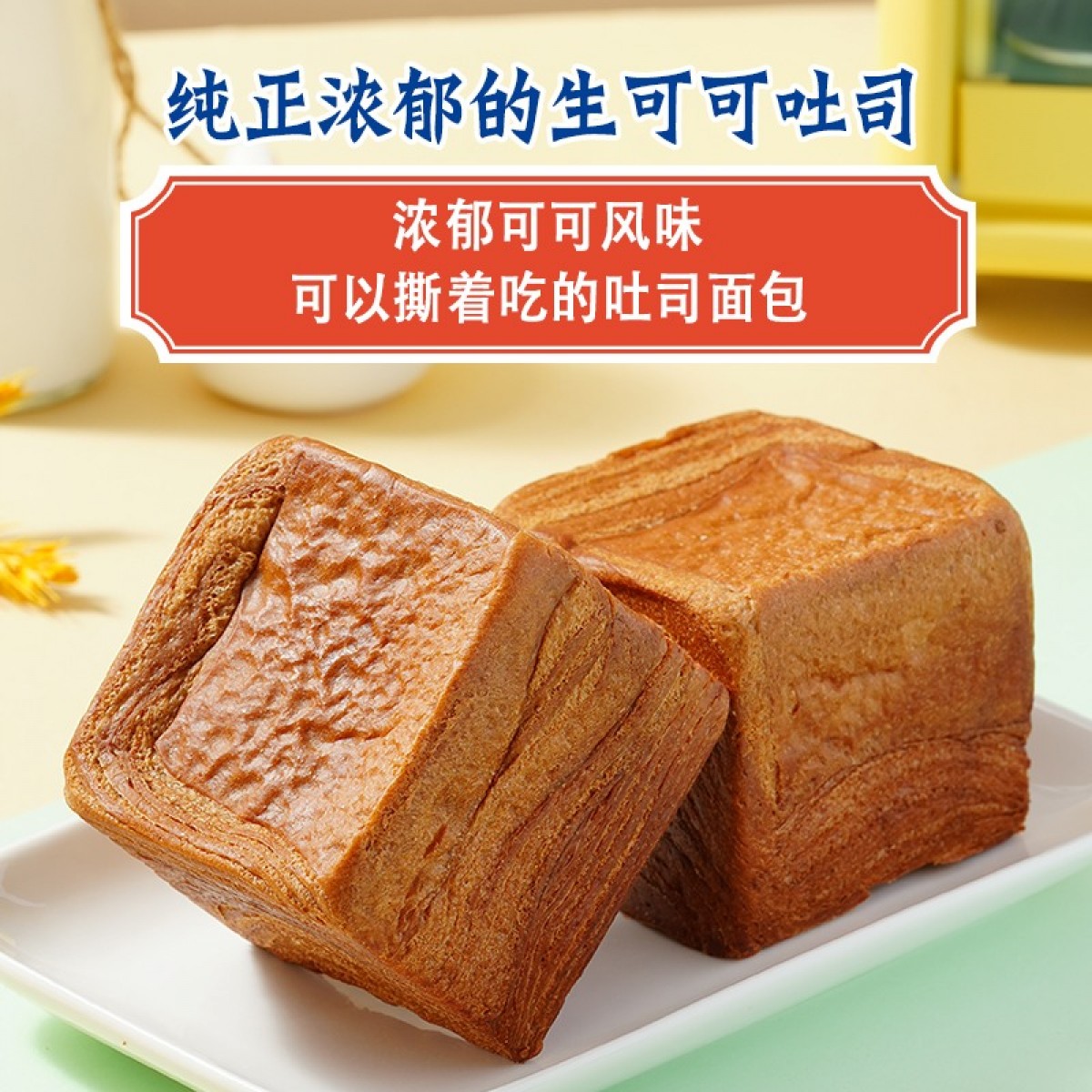 阿华田生可可吐司320g