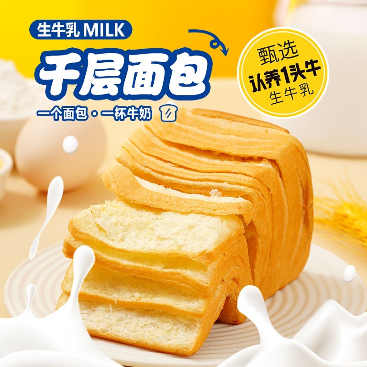 阿华田生牛乳吐司320g