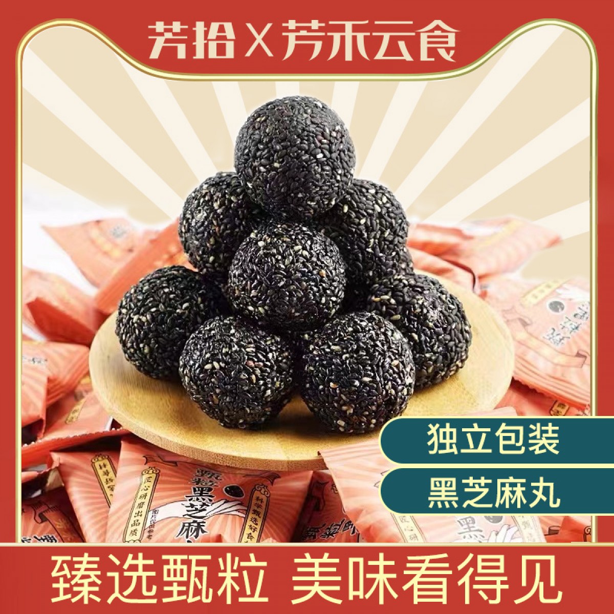 无糖黑芝麻丸500克