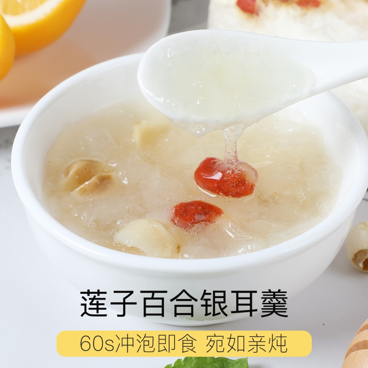 盛耳 莲子百合银耳羹90g（盒）