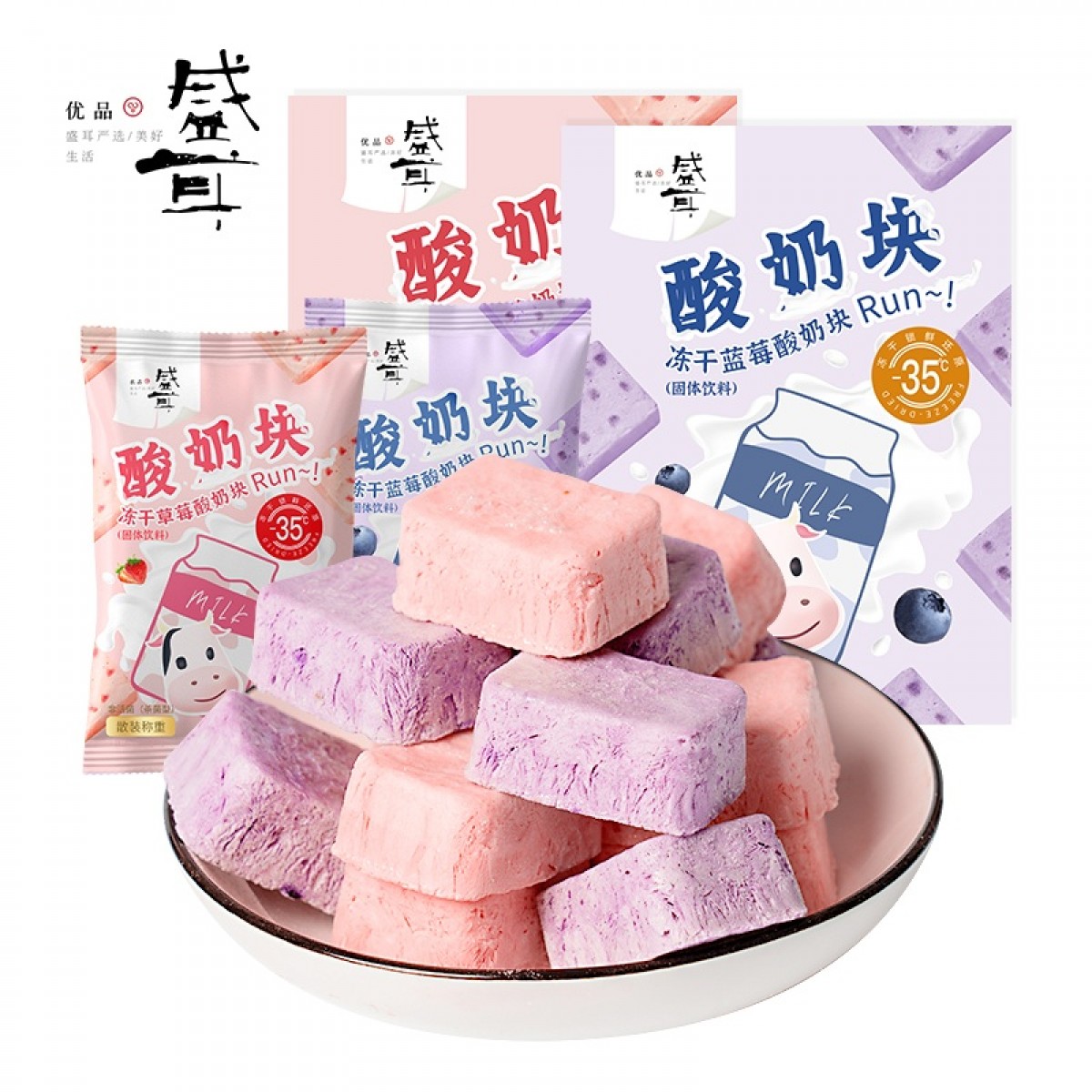 盛耳 冻干蓝莓酸奶块