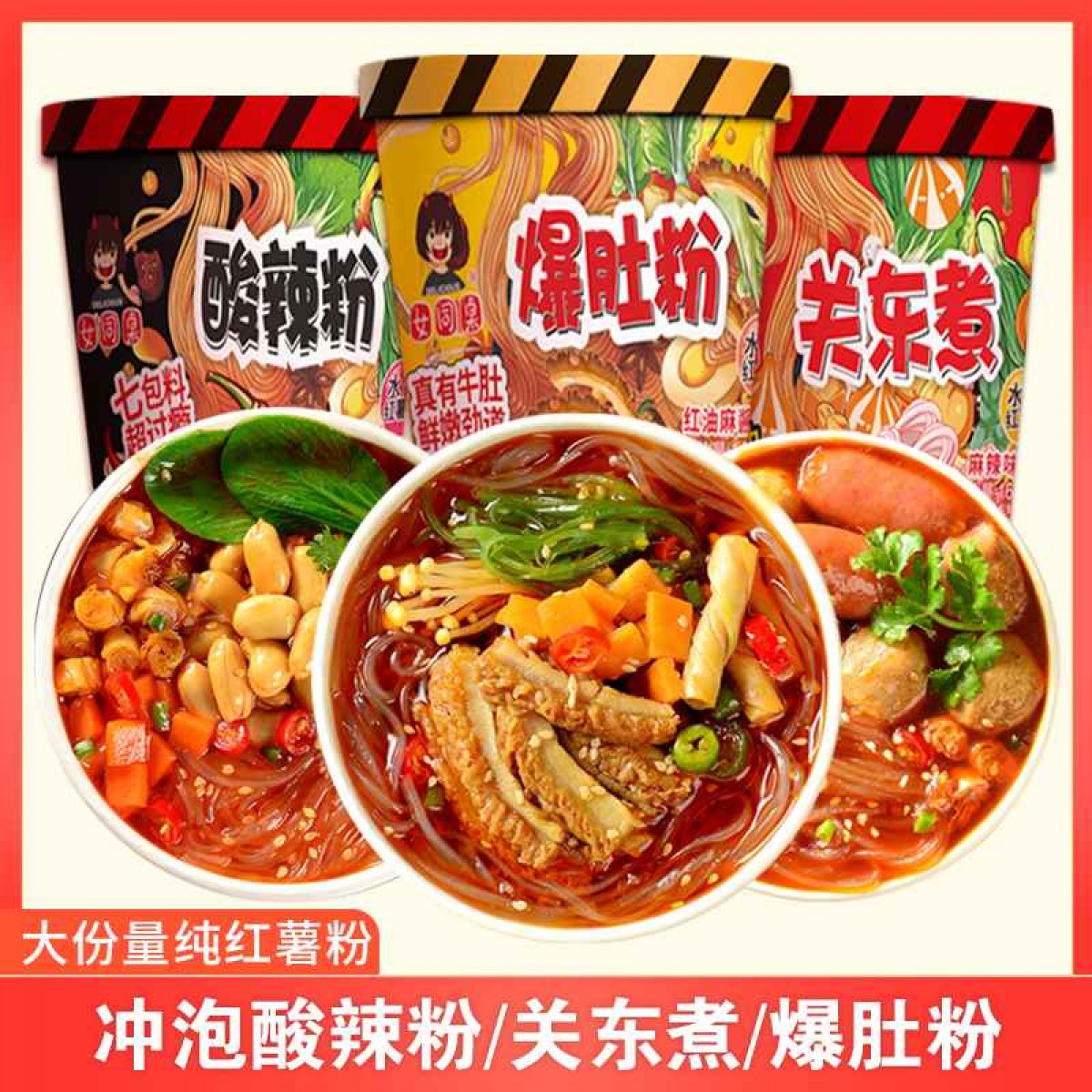 关东煮+爆肚粉