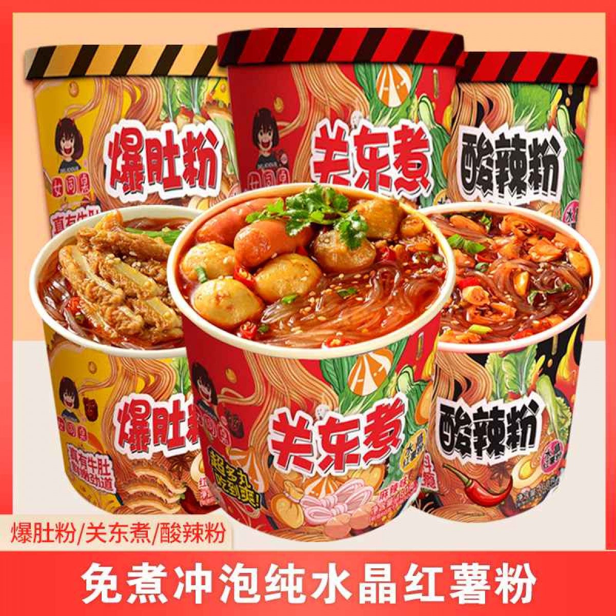 （3关东煮+3酸辣粉）6桶装