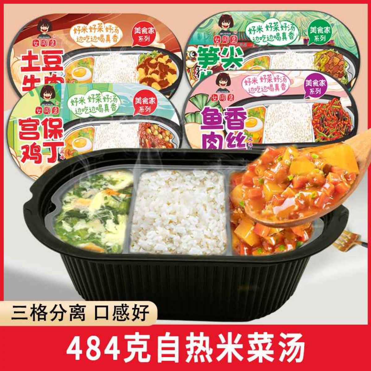 【米菜汤484g】