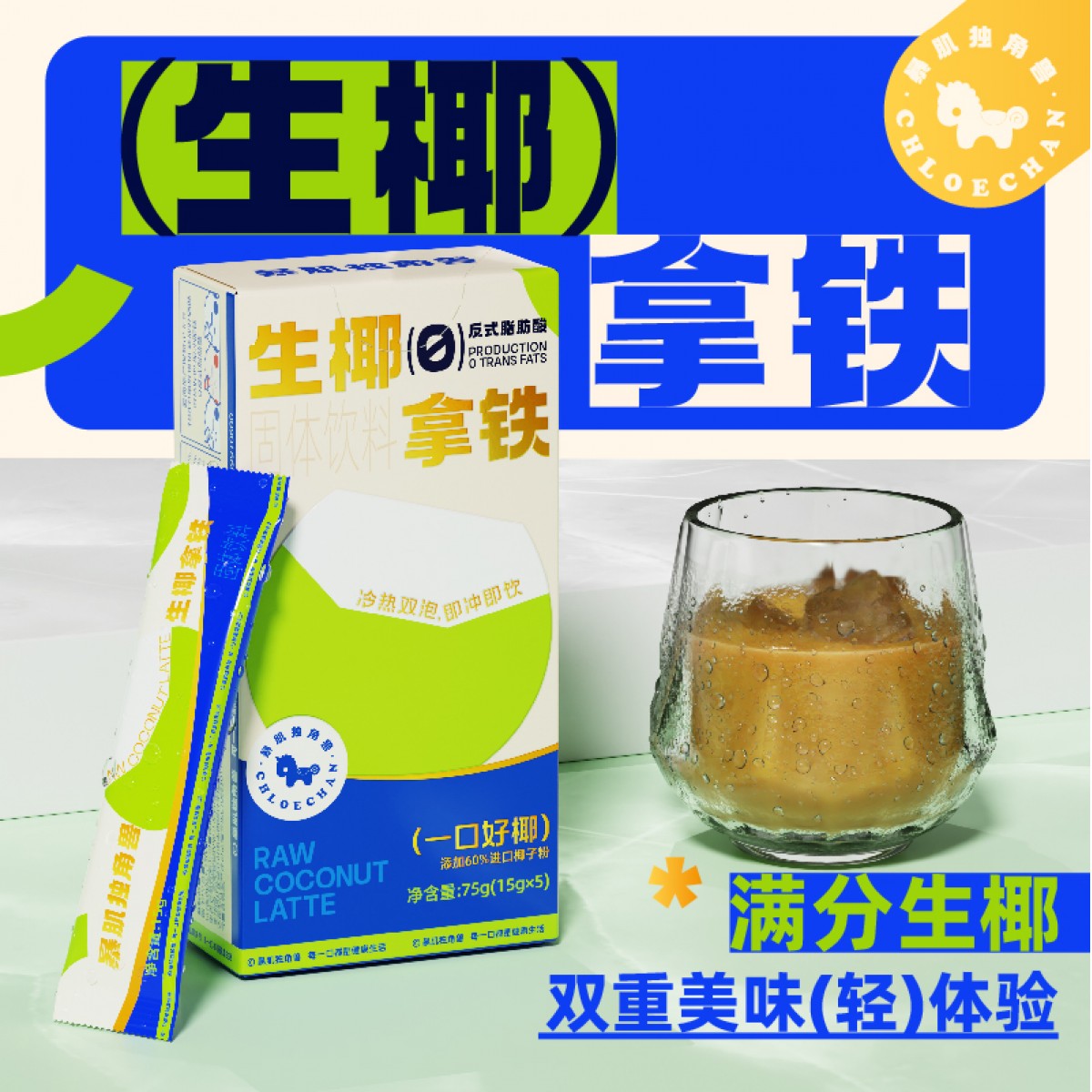 生椰拿铁